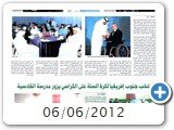 06/06/2012  
حفل عشاء خيري بمناسبة تدشين حملة (( حتما قادر ))