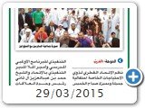 29/03/2015
تكريم 120 طالبا و طالبة من ذوي الاحتياجات الخاصة