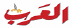 العرب