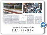 13/12/2012 
اركض مثل الريح ... مسك الختام