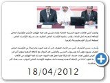 18/04/2012  
تدريبات تطبيقية لمدربي هوكــي الأولمبـــياد الخــاص 